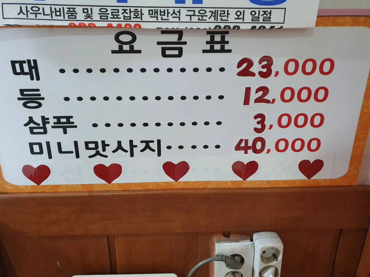 황토보석사우나 사진