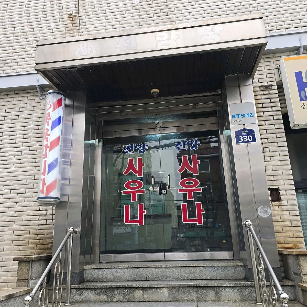 진양탕 사진