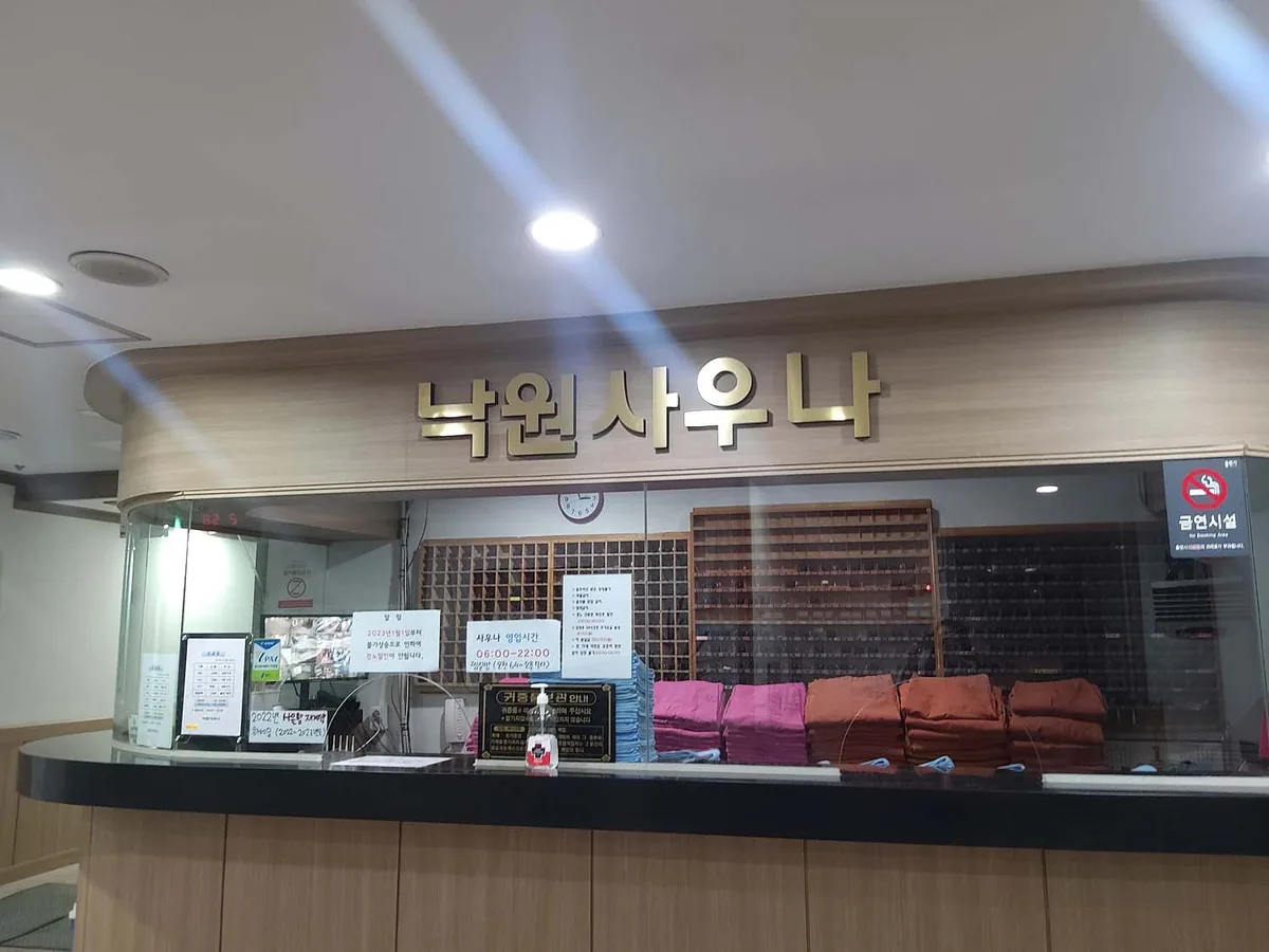 낙원사우나 사진
