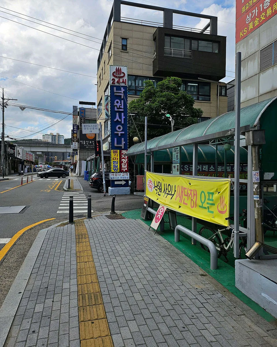 낙원사우나 사진