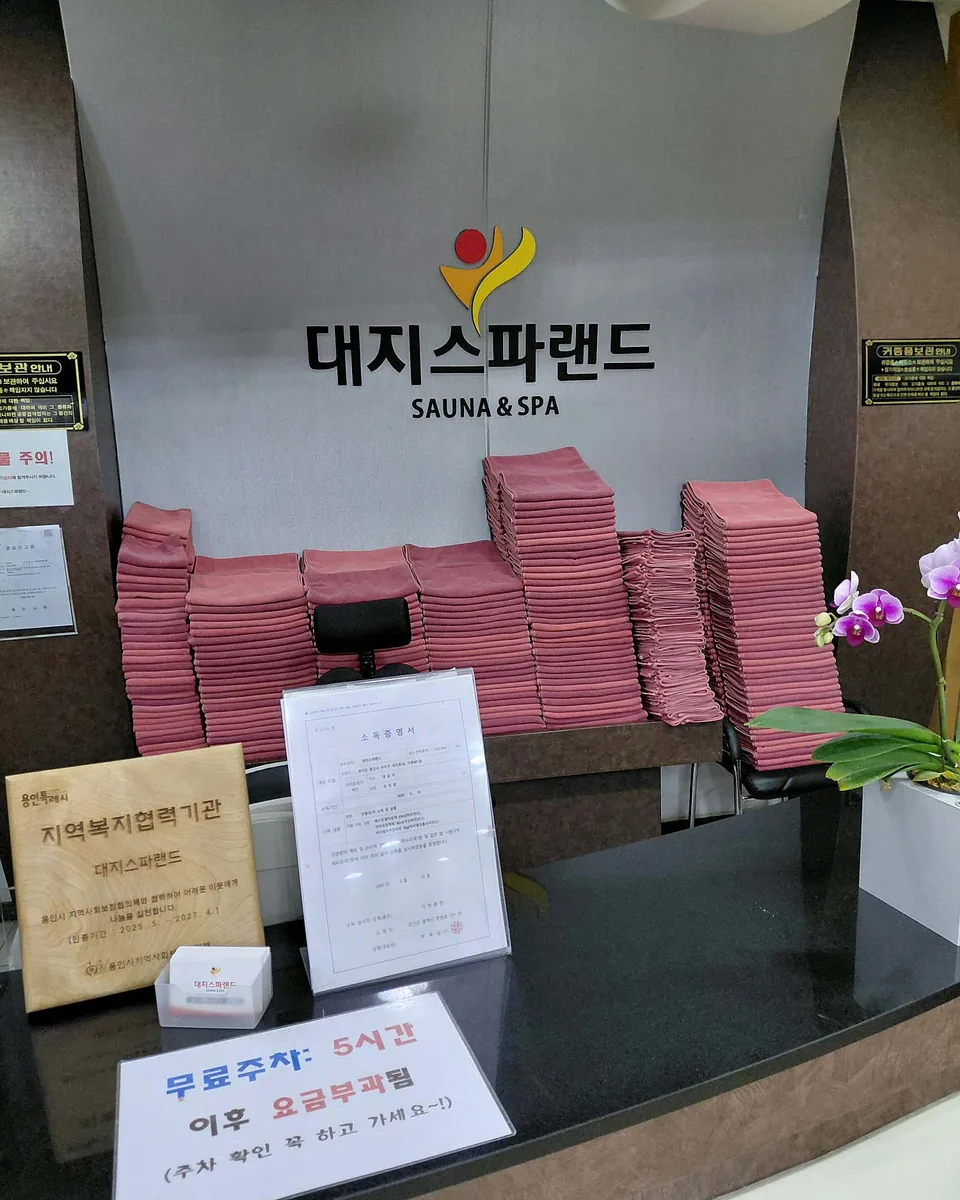 죽전 대지스파랜드 사진