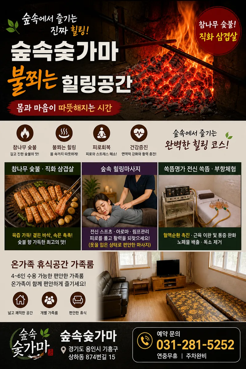숲속숯가마 사진