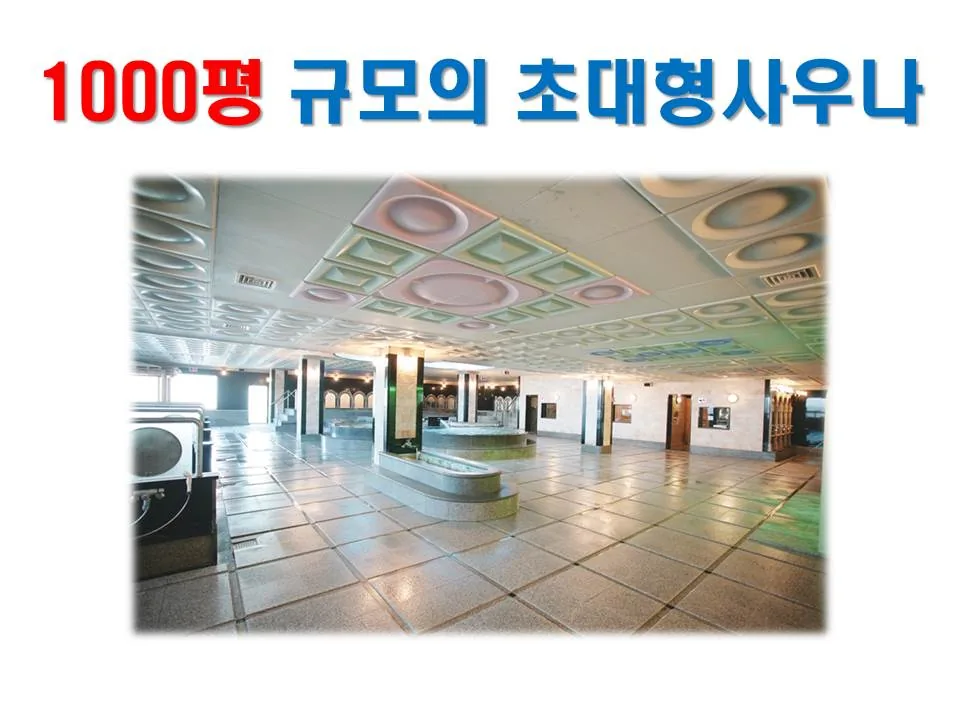 기흥스파 사진