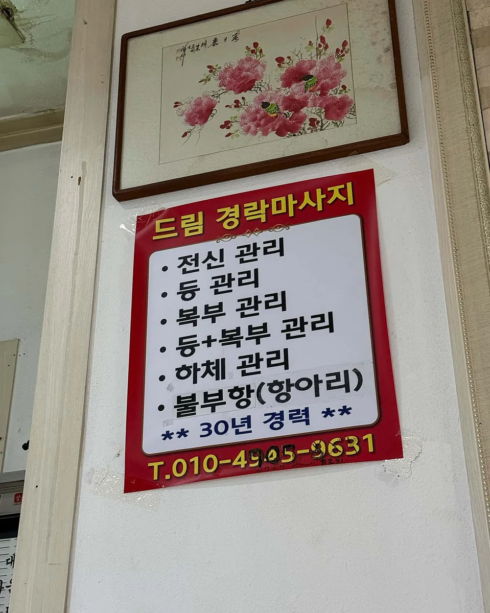 수지드림불한증막 사진