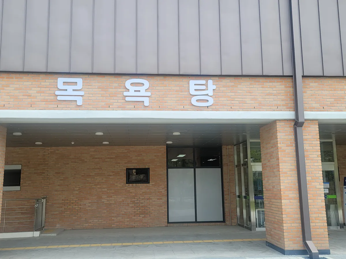 모현다목적복지회관 사진