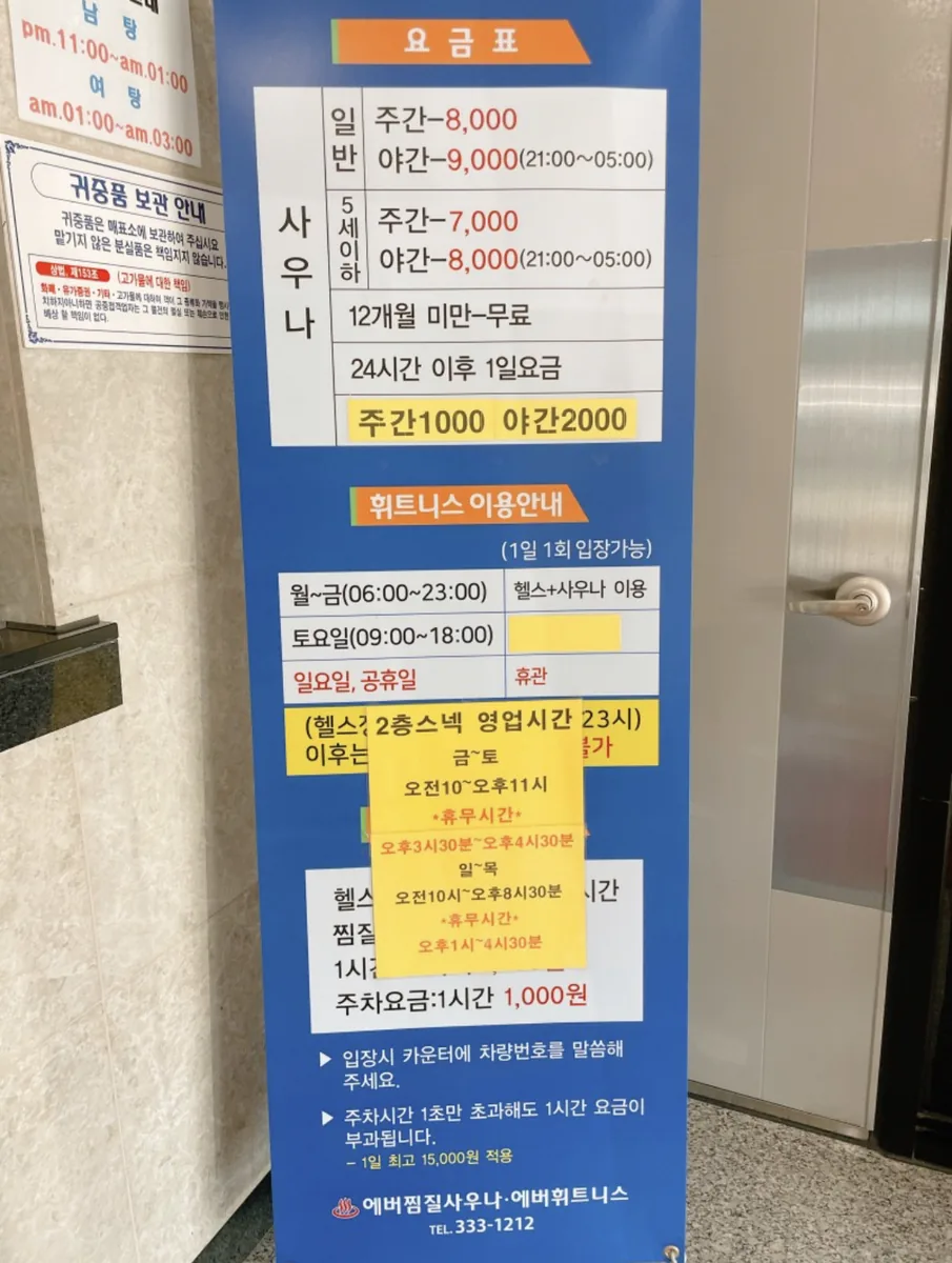에버찜질사우나 사진