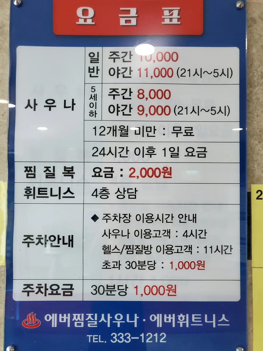 에버찜질사우나 사진