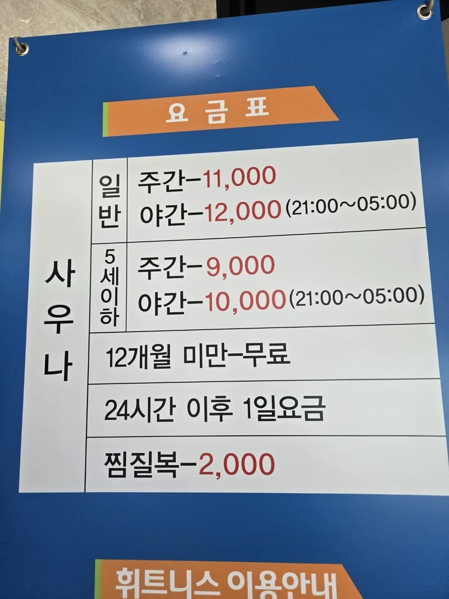 에버찜질사우나 사진