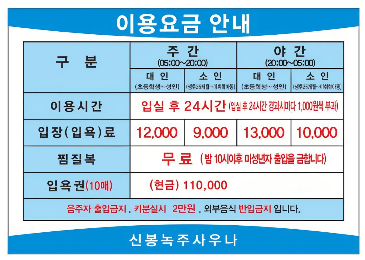신봉녹주불한증사우나 사진