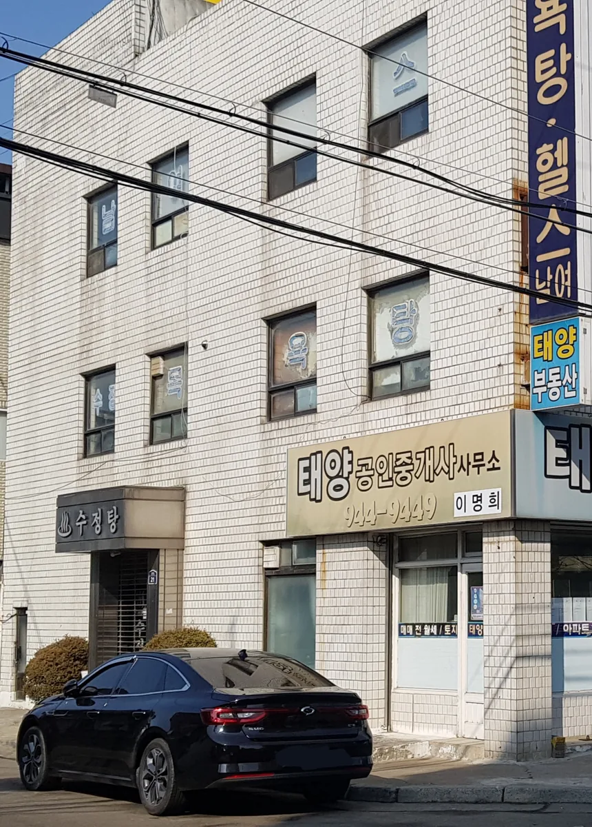 수정목욕탕 사진