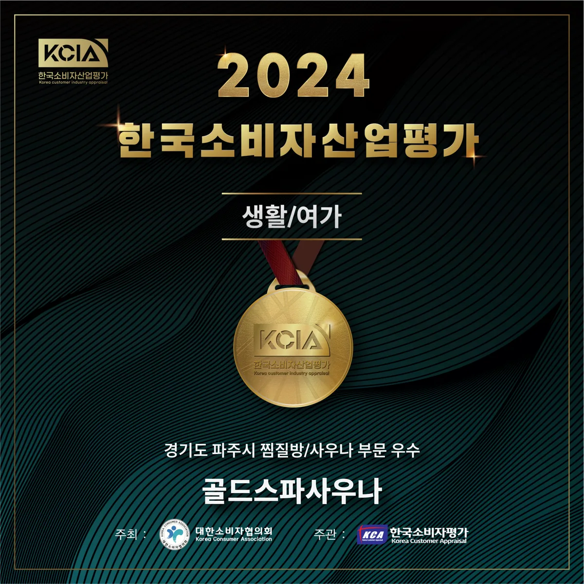 골드스파 24시 불한증막사우나 사진