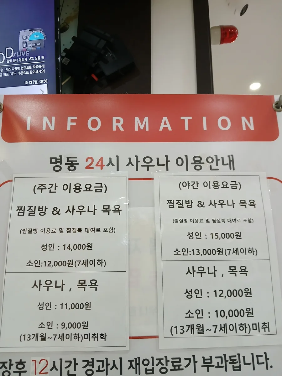 명동사우나 사진