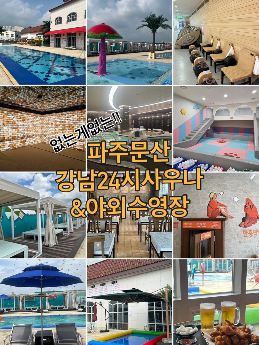 강남24시사우나 사진