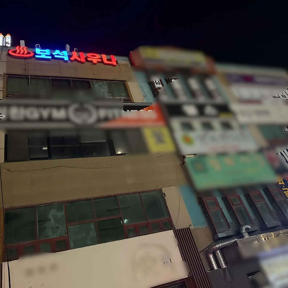 이천보석사우나 사진