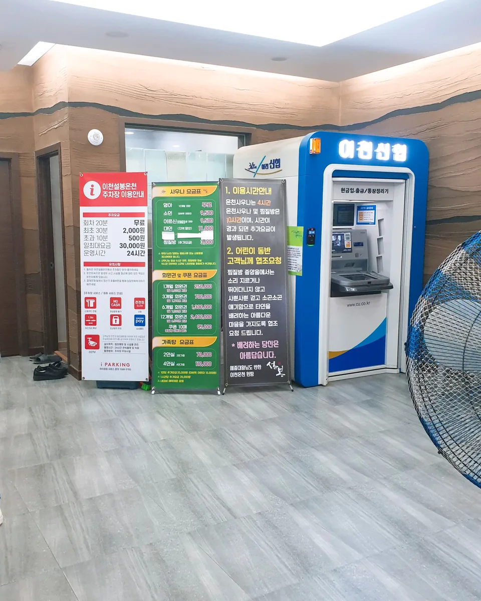 이천설봉온천랜드 사진