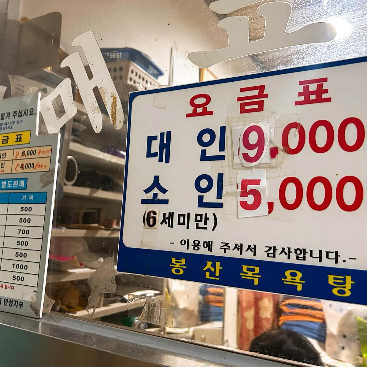 봉산목욕탕 사진
