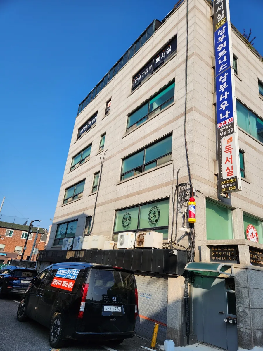 삼부24시사우나&휘트니스센터 사진
