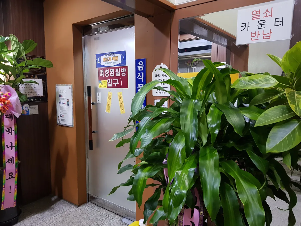 수석보석사우나 사진