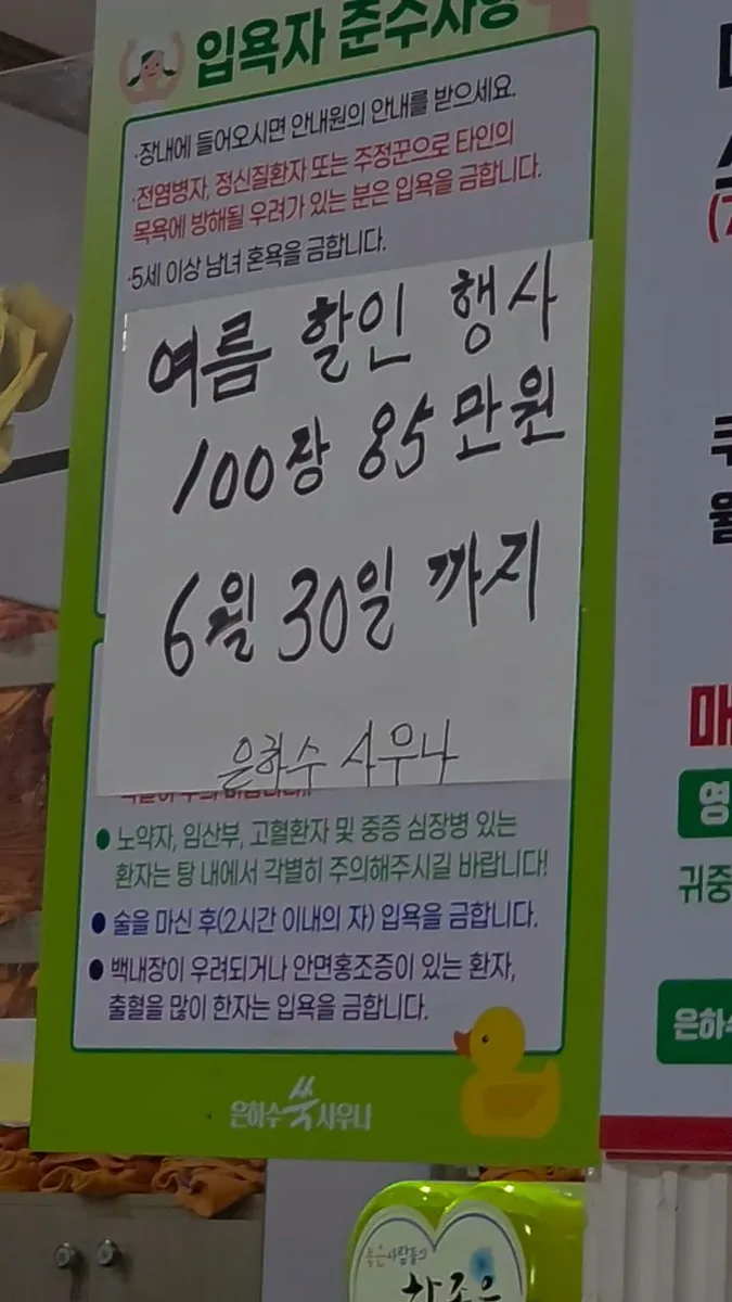 은하수사우나헬스찜질방 사진