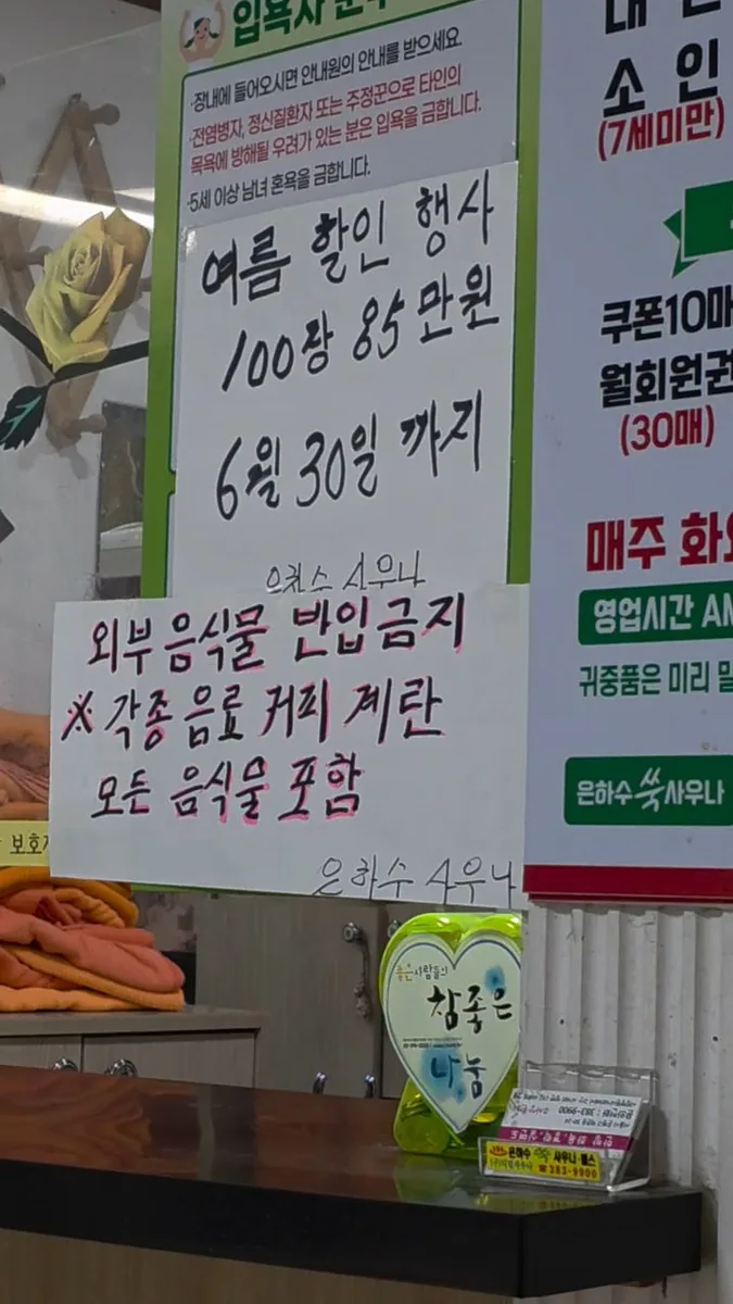 은하수사우나헬스찜질방 사진