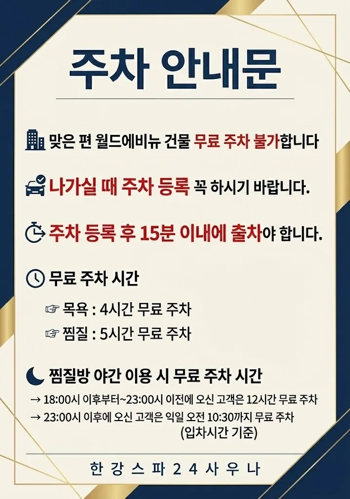 한강스파24시사우나 사진
