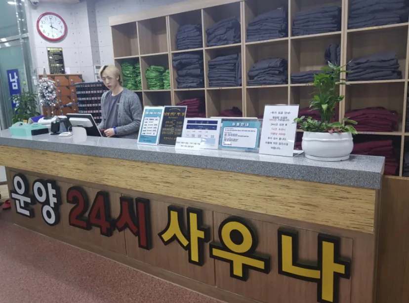 운양사우나 / 찜질방 사진
