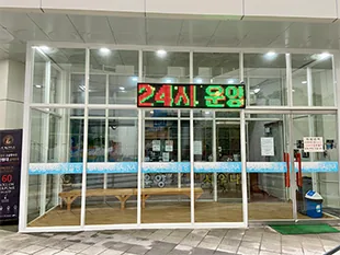운양사우나 / 찜질방 사진