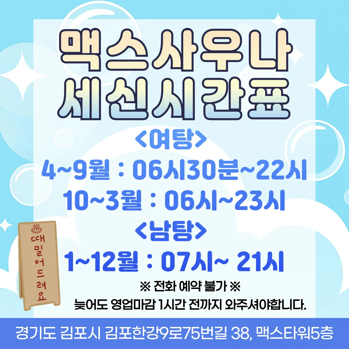 맥스사우나 사진