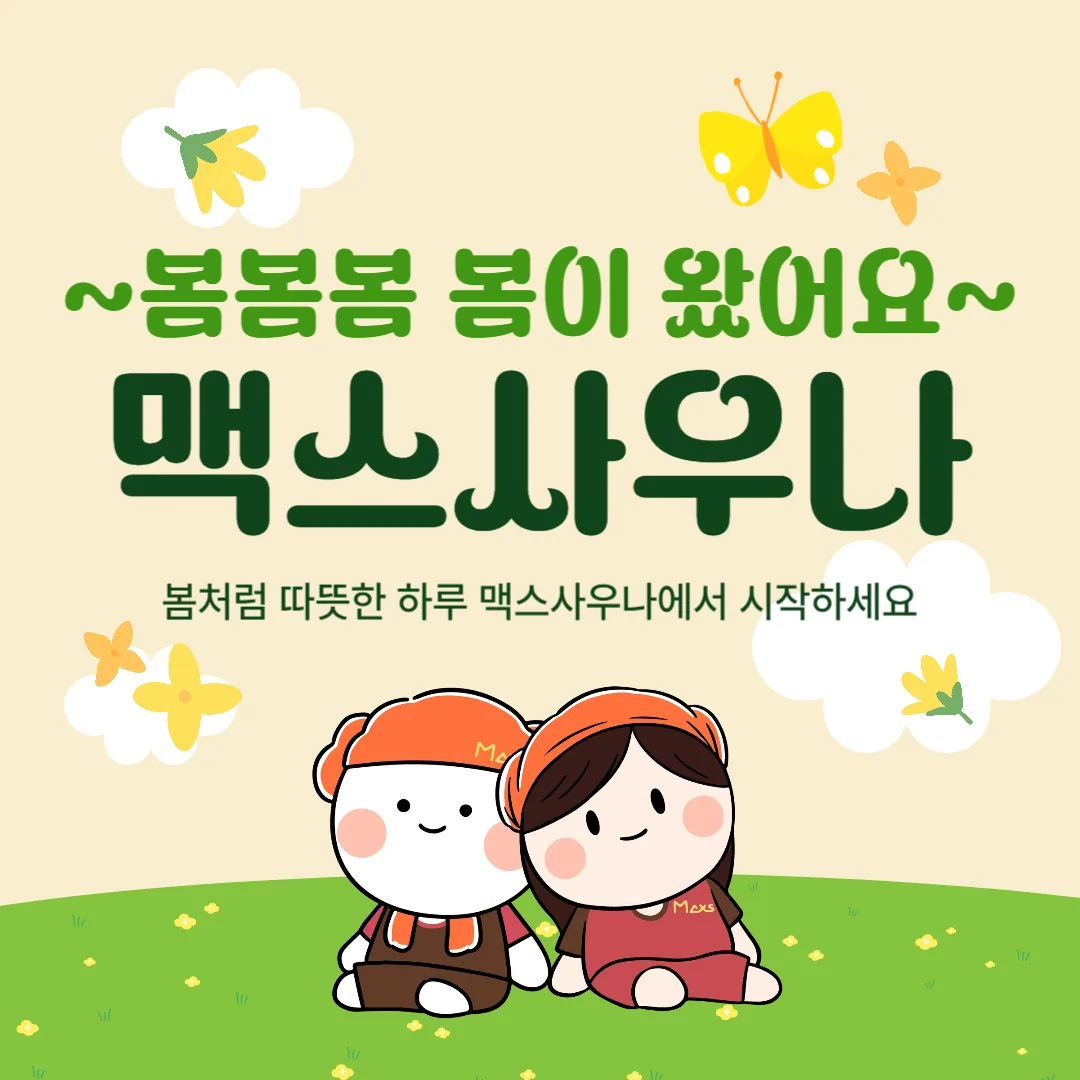 맥스사우나 사진