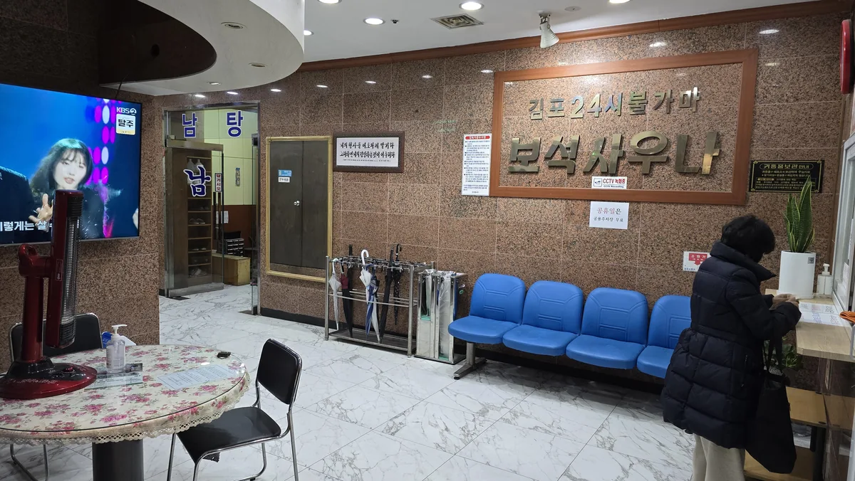 김포24시불가마보석사우나 사진