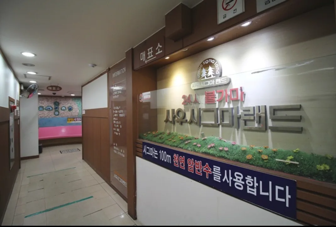 사우시그마랜드 사진