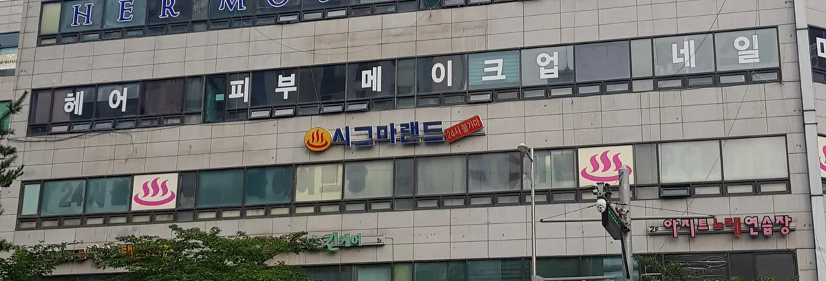 사우시그마랜드 사진