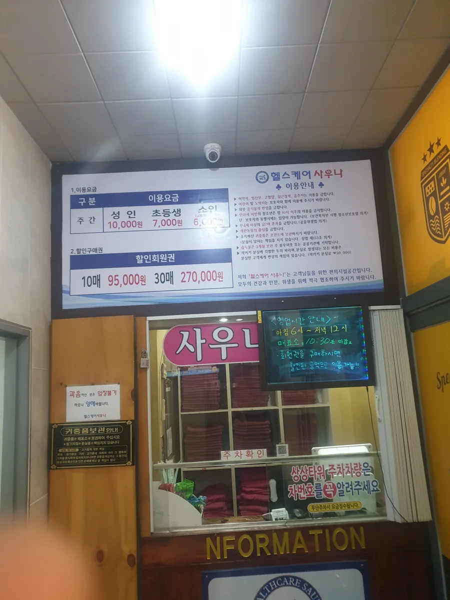 24시헬스케어사우나 사진