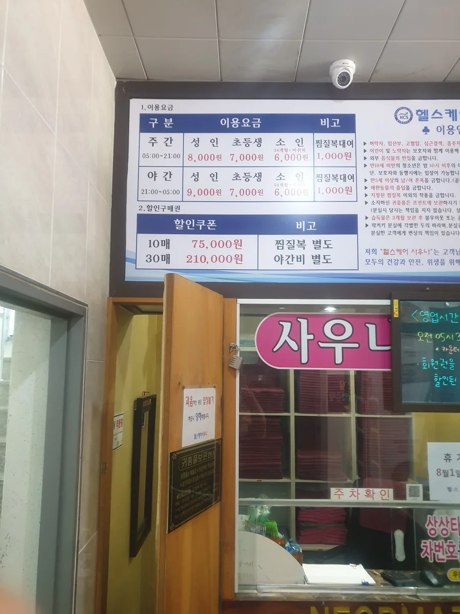 24시헬스케어사우나 사진