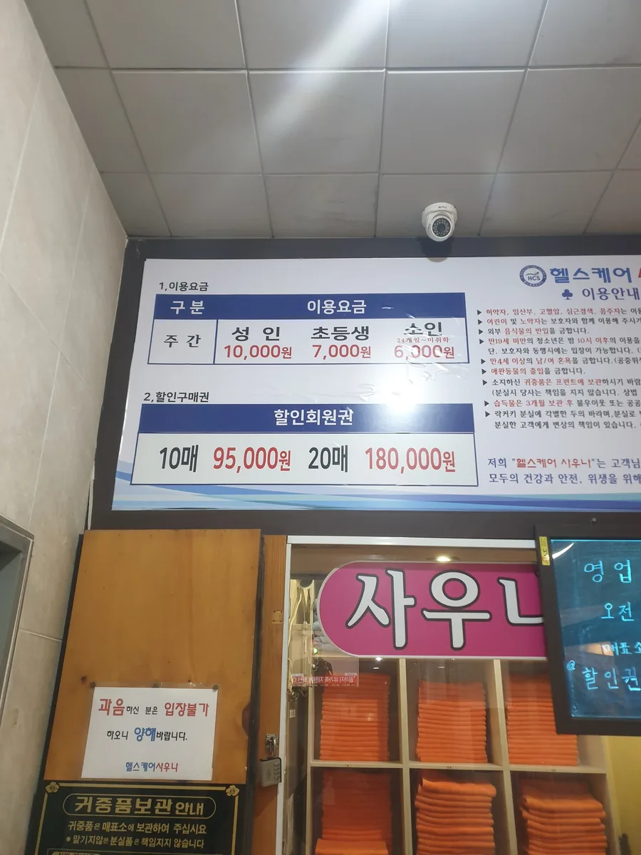 24시헬스케어사우나 사진