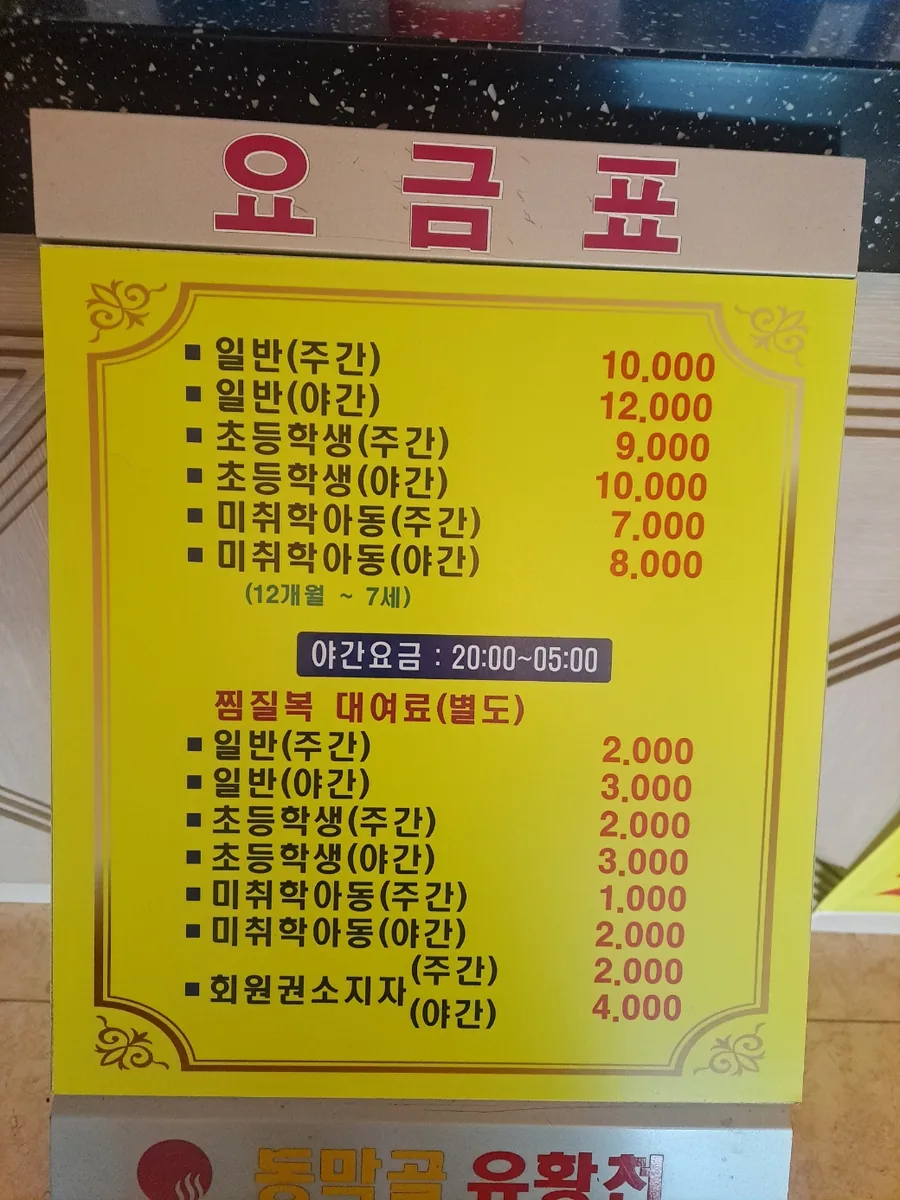 동막골유황천 사진