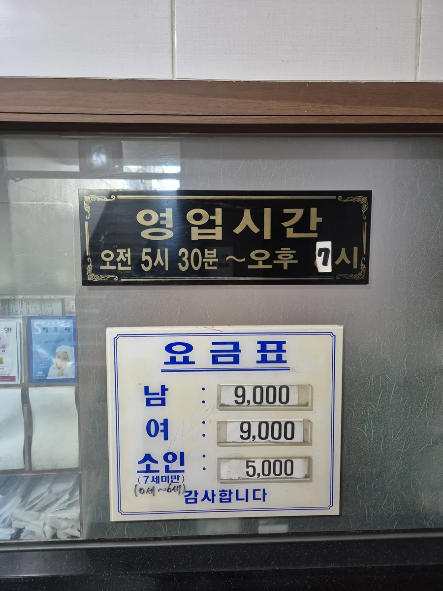 준수대중목욕탕 사진