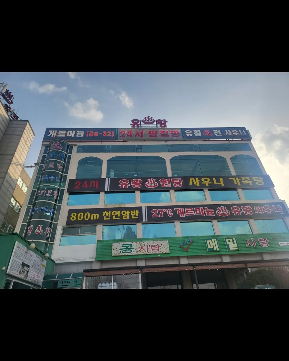리버타운사우나 사진