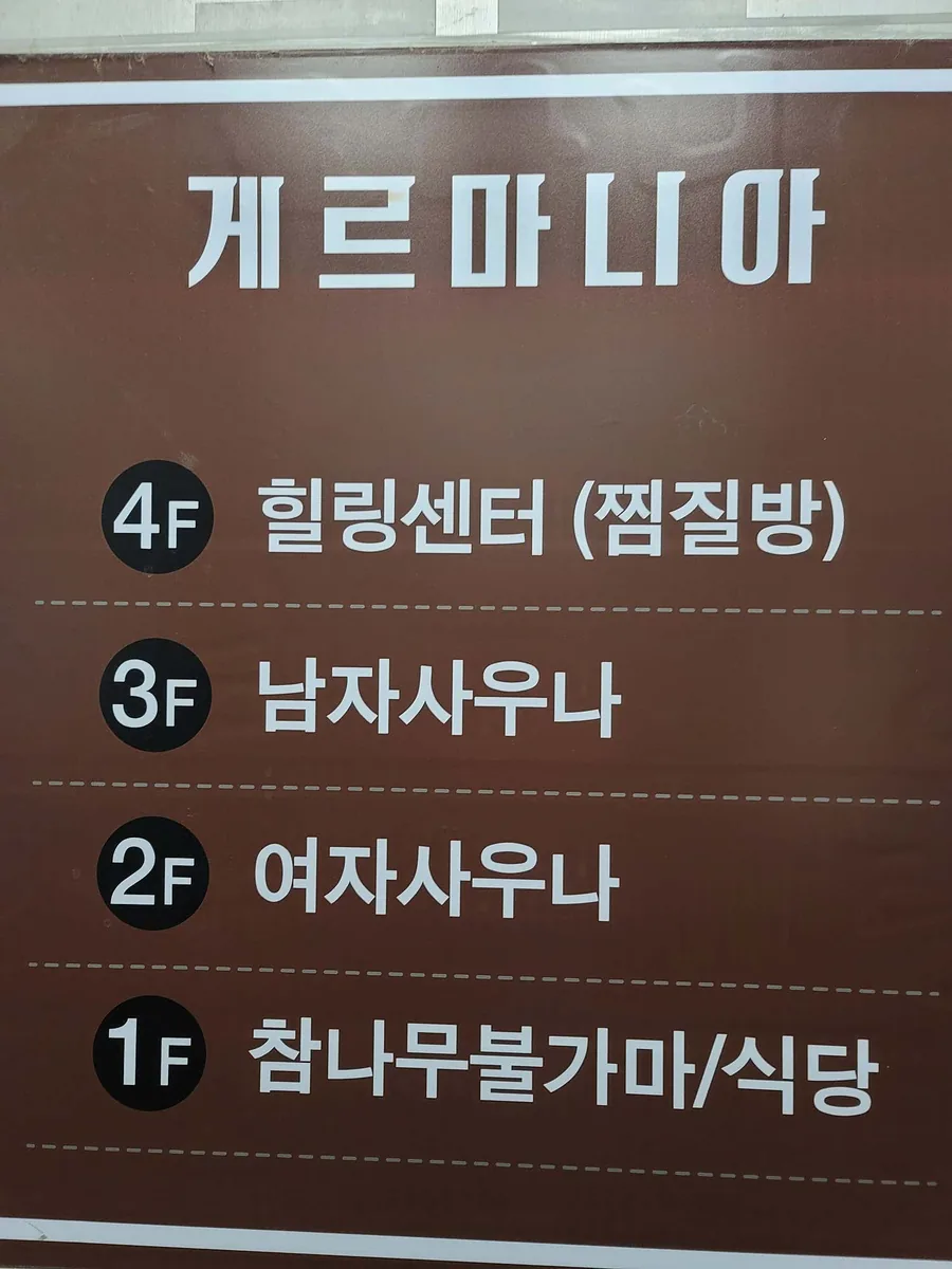 게르마니아 사진