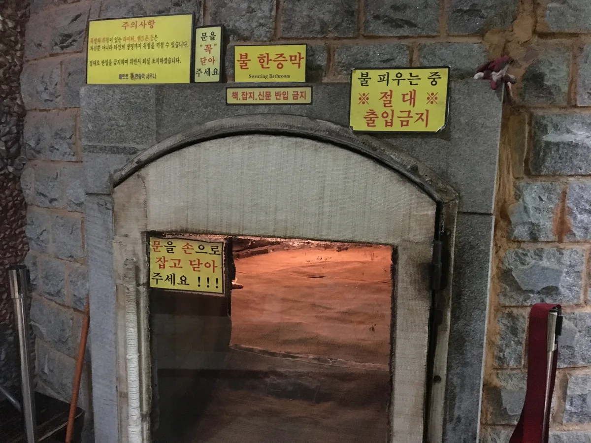 24시메트로불한증막사우나 사진