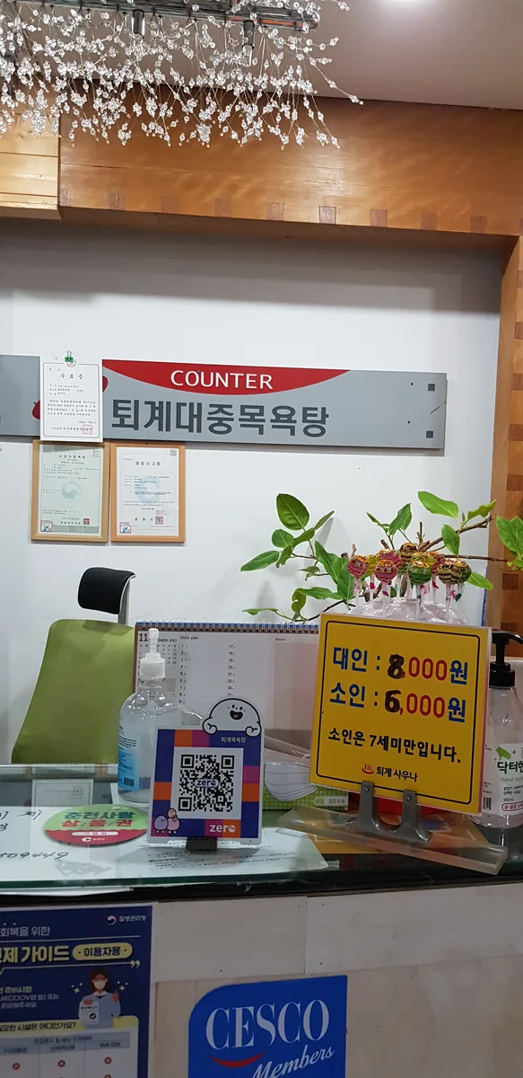 퇴계사우나 사진