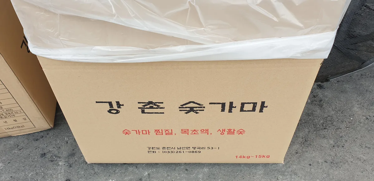 강촌숯가마 사진