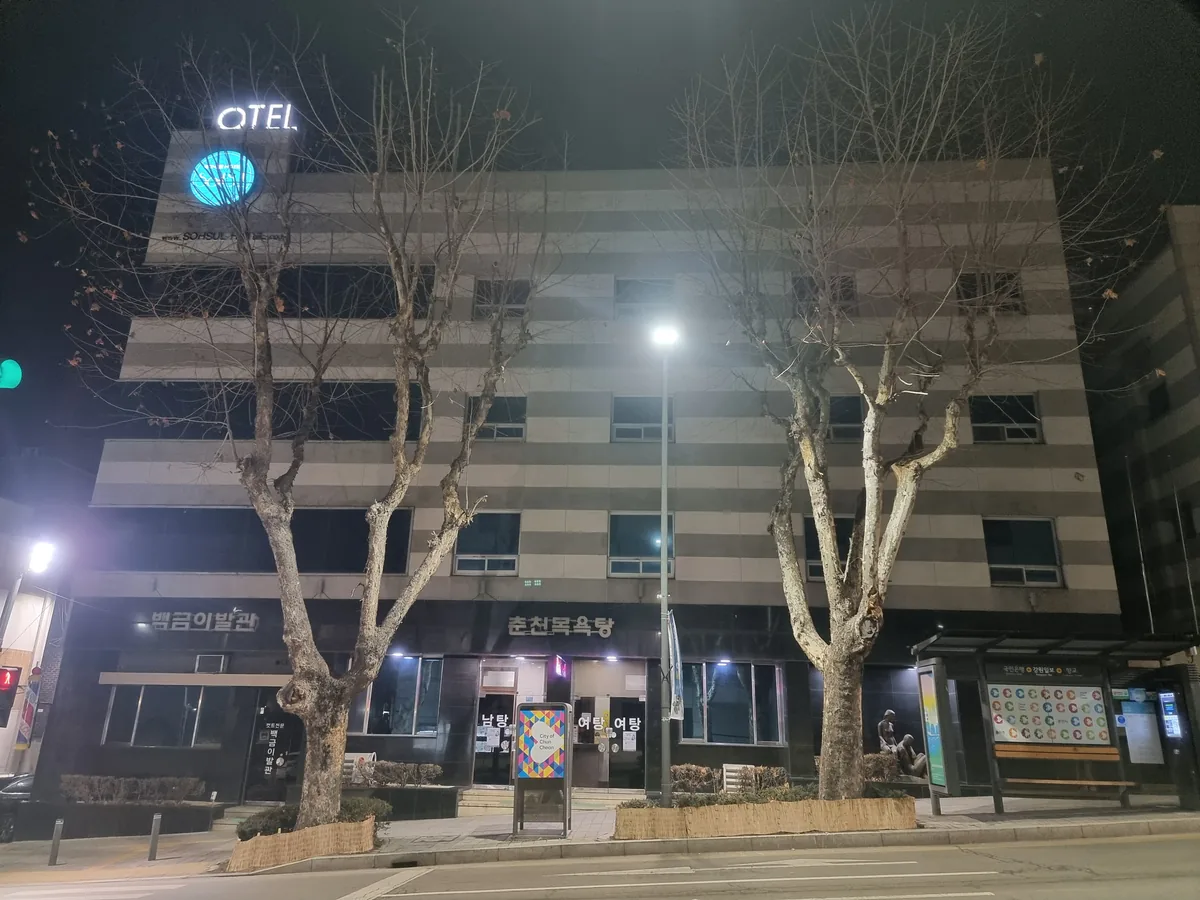 춘천목욕탕 사진