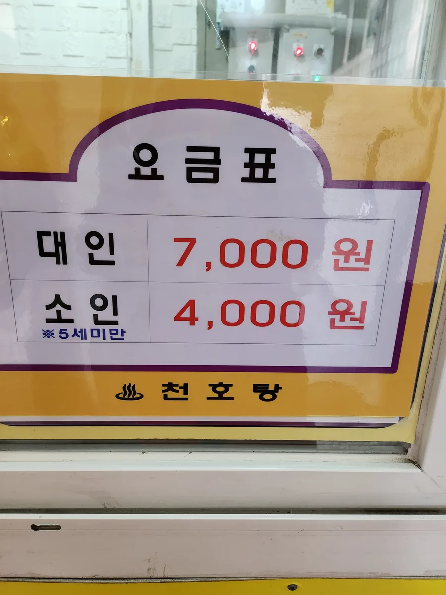 천호장여관 목욕탕 사진