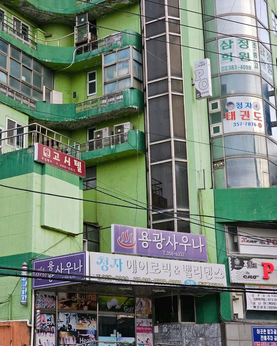 용광사우나 사진