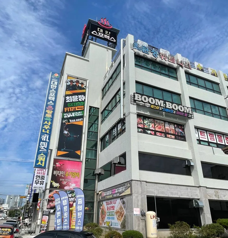 대한스포렉스 사진