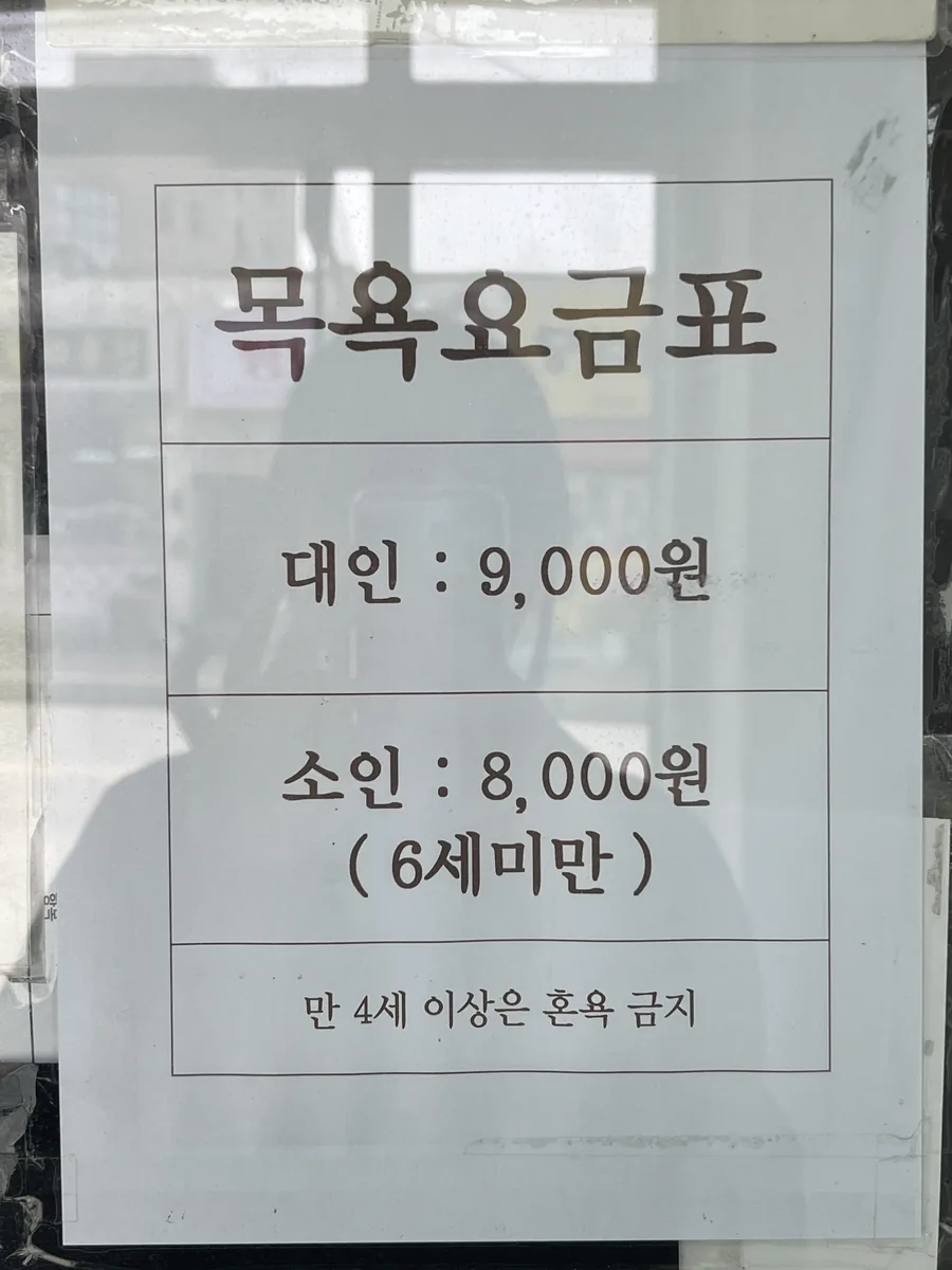 금풍목욕탕 사진