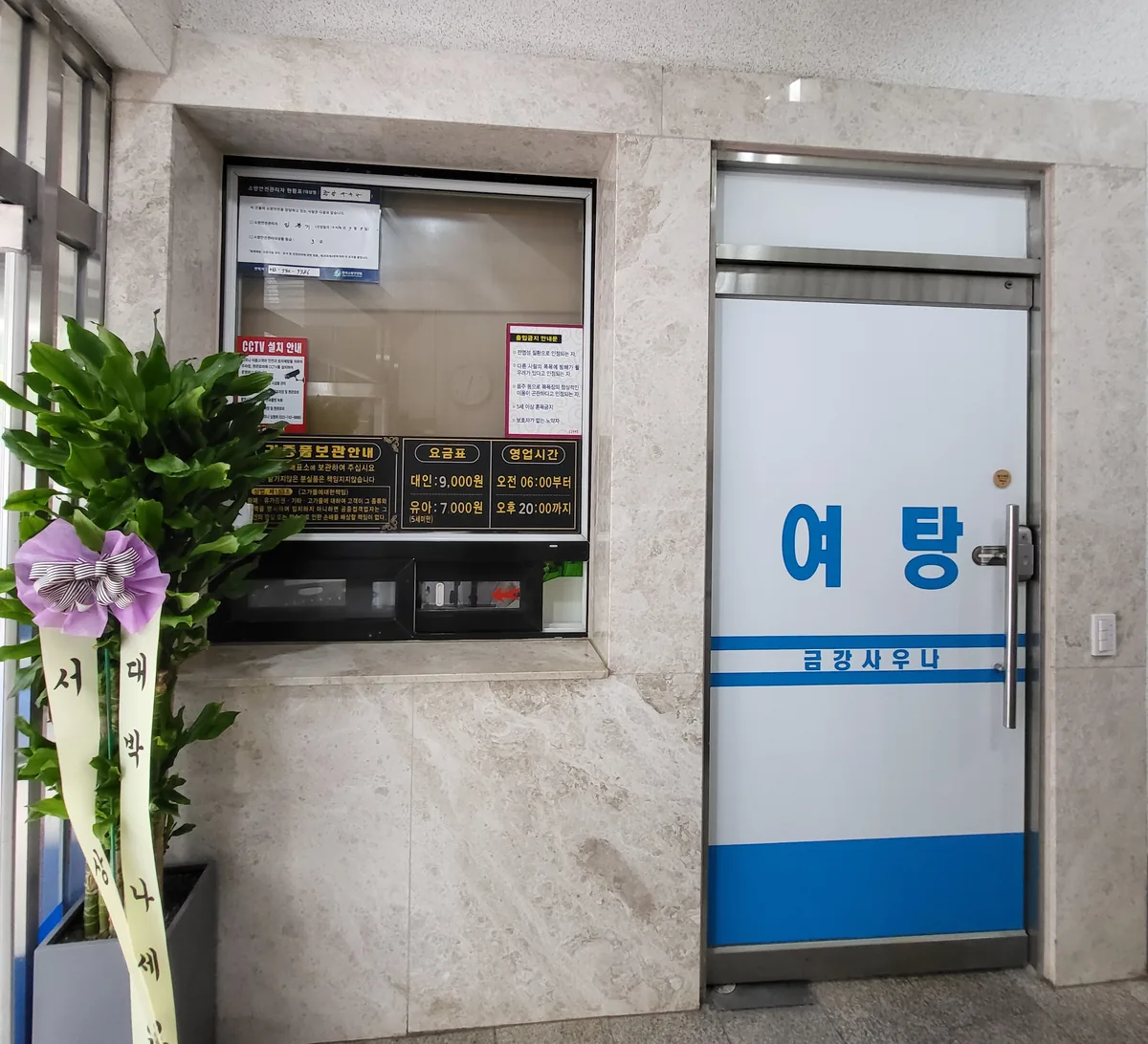 금강사우나 사진