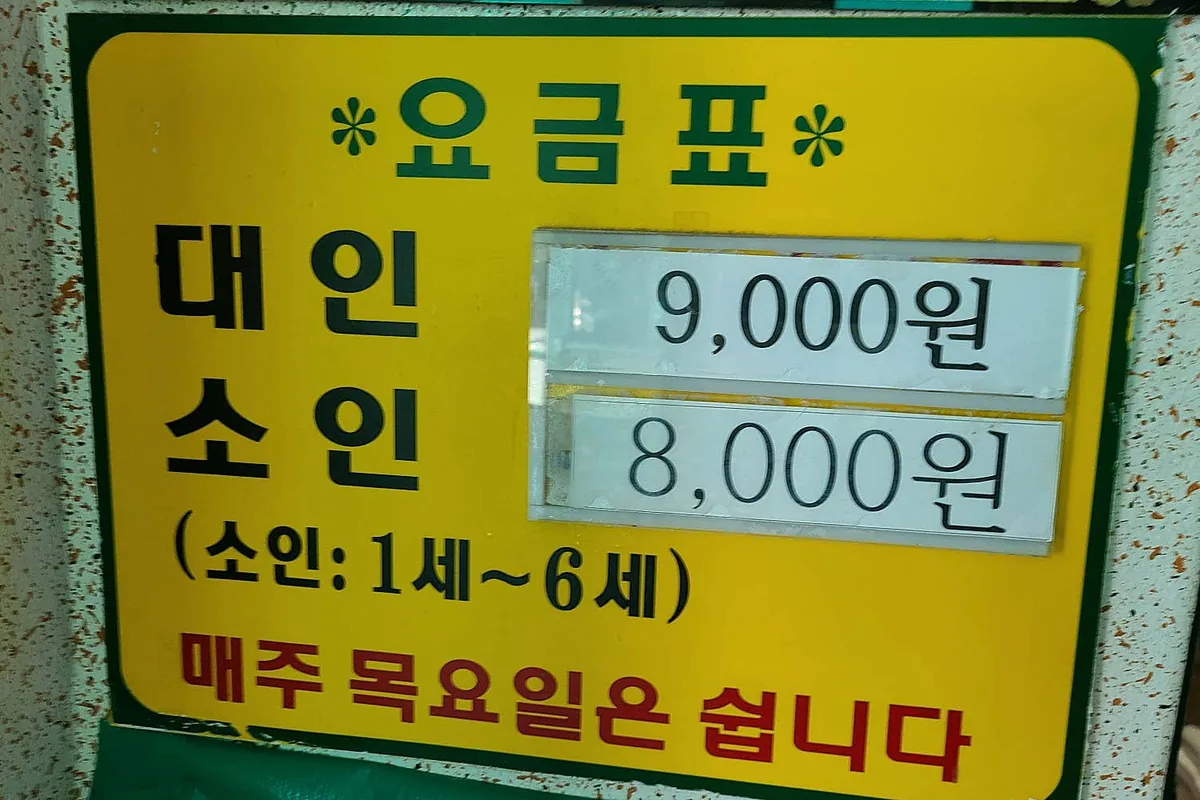 오복옥사우나 사진