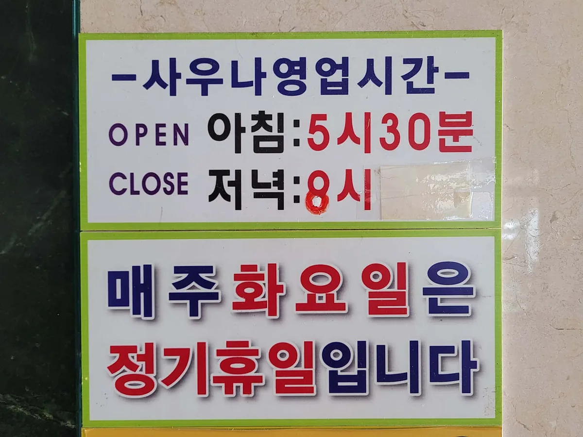 로얄사우나 사진